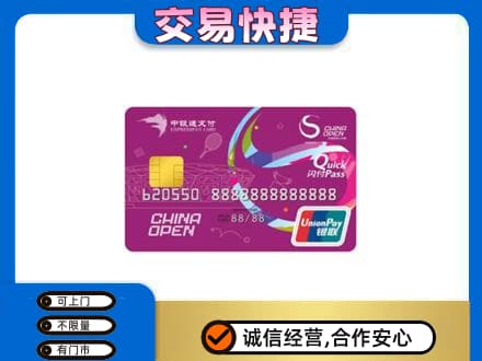 巴彦淖尔市临河区回收中银通支付卡