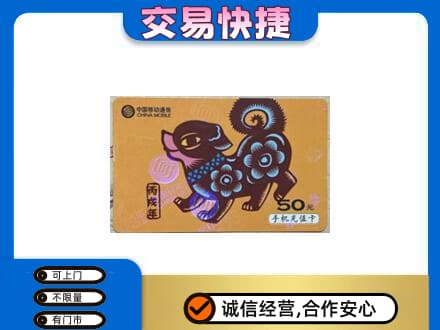 巴彦淖尔市临河区回收移动卡