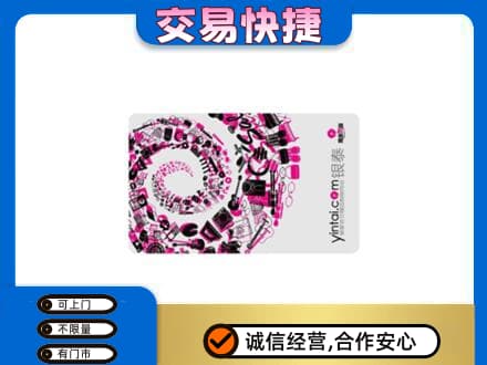巴彦淖尔市临河区回收银泰卡