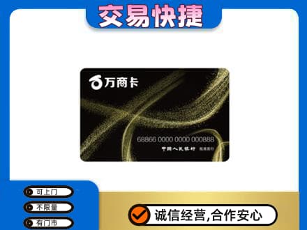 巴彦淖尔市临河区回收万商卡