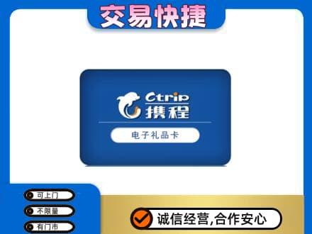 巴彦淖尔市临河区高价回收携程卡