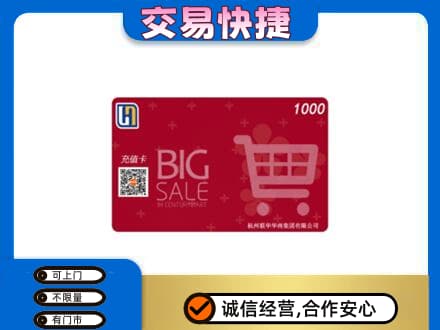 巴彦淖尔市临河区回收世纪联华卡