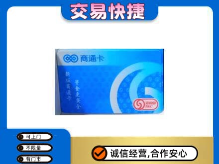 巴彦淖尔市临河区购物卡回收商通卡.jpg