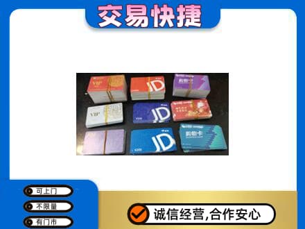 巴彦淖尔市临河区回收超市卡