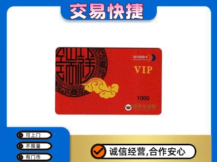 巴彦淖尔市临河区购物卡回收瑞祥商联卡.jpg