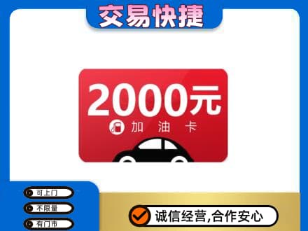 巴彦淖尔市临河区回收加油卡