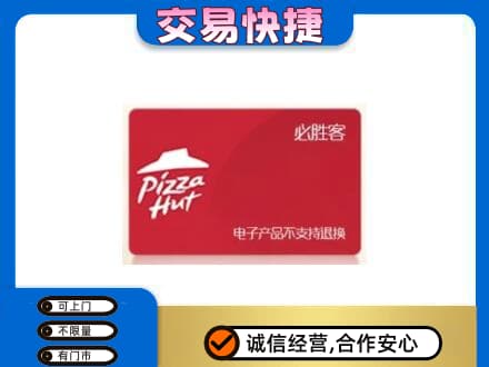 巴彦淖尔市临河区回收必胜客卡