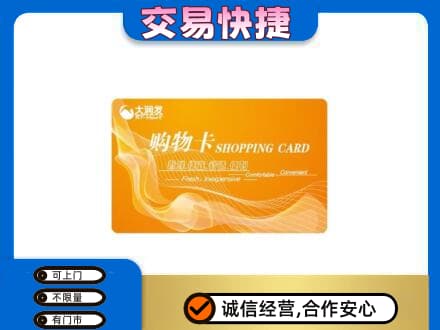巴彦淖尔市临河区回收大润发超市卡