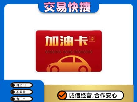 巴彦淖尔市临河区回收中石油卡