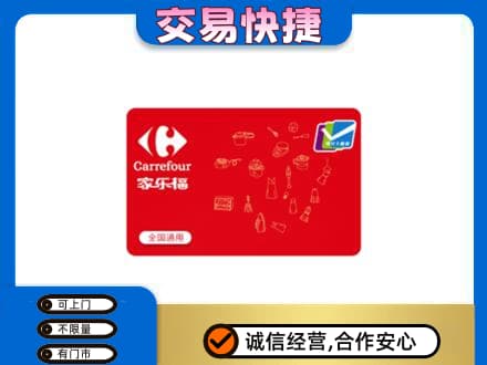 巴彦淖尔市临河区回收家乐福卡