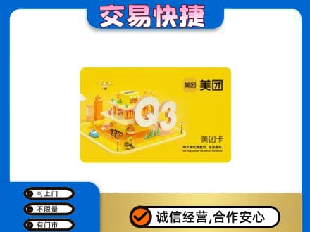 巴彦淖尔市临河区回收美团卡