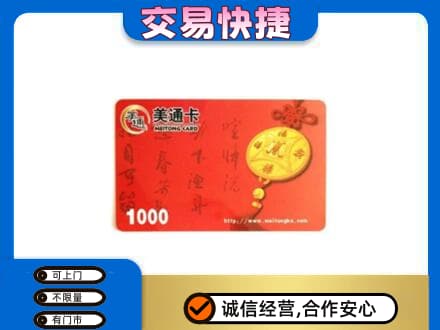 巴彦淖尔市临河区回收美通卡