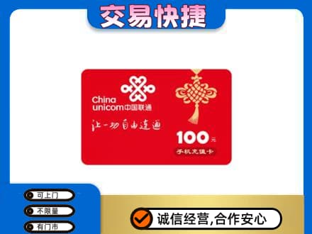 巴彦淖尔市临河区高价回收联通卡