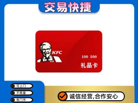 巴彦淖尔市临河区高价回收肯德基卡