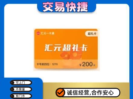 巴彦淖尔市临河区高价回收汇元卡