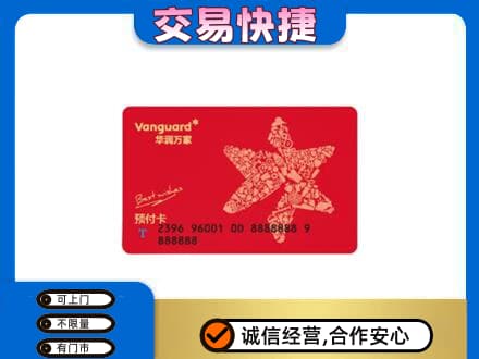 巴彦淖尔市临河区高价回收华润万家卡