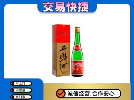 巴彦淖尔市临河区高价回收西凤酒