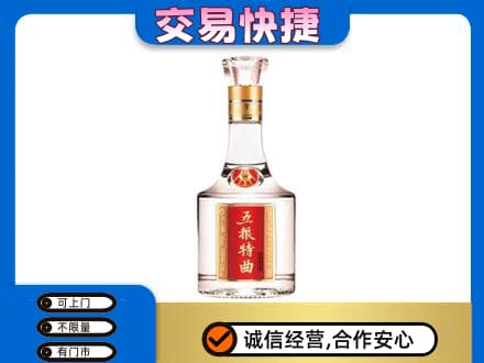 巴彦淖尔市临河区高价回收五粮特曲