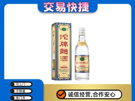 巴彦淖尔市临河区高价回收沱牌曲酒