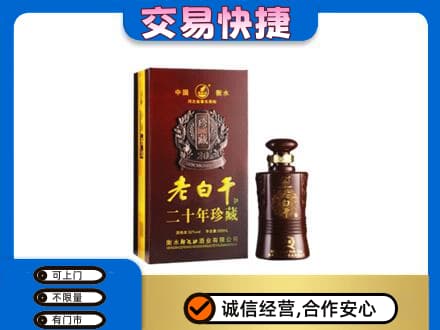 巴彦淖尔市临河区高价回收衡水老白干