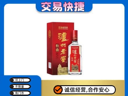 巴彦淖尔市临河区高价回收泸州老窖l
