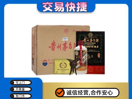 巴彦淖尔市临河区回收珍品茅台酒