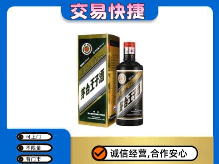 巴彦淖尔市临河区回收茅台王子酒